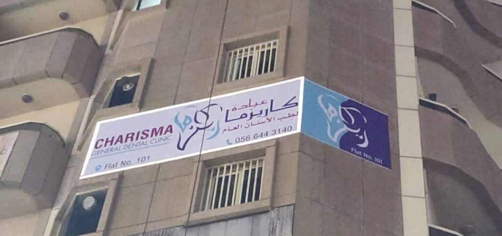 Charisma General Dental Clinic L.L.C